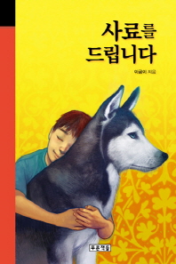 사료를 드립니다 표지